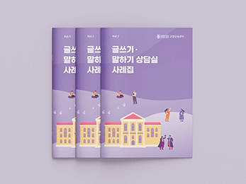 한국기술교육대학교 교양교육 센터<br/>홍보 브로슈어 디자인 제작