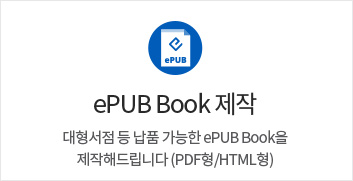 ePUB Book 제작