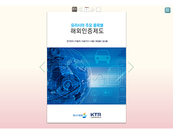 한국화학융합시험연구…