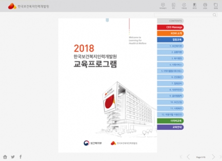 2018 한국보건복지인…