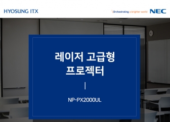 효성ITX 제품소개 상…