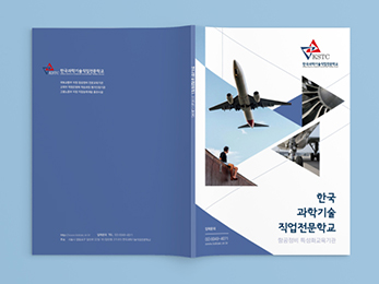 한국과학기술직업전문학교<br/>카탈로그 제작