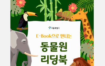 서울대공원 - 모달 팝업